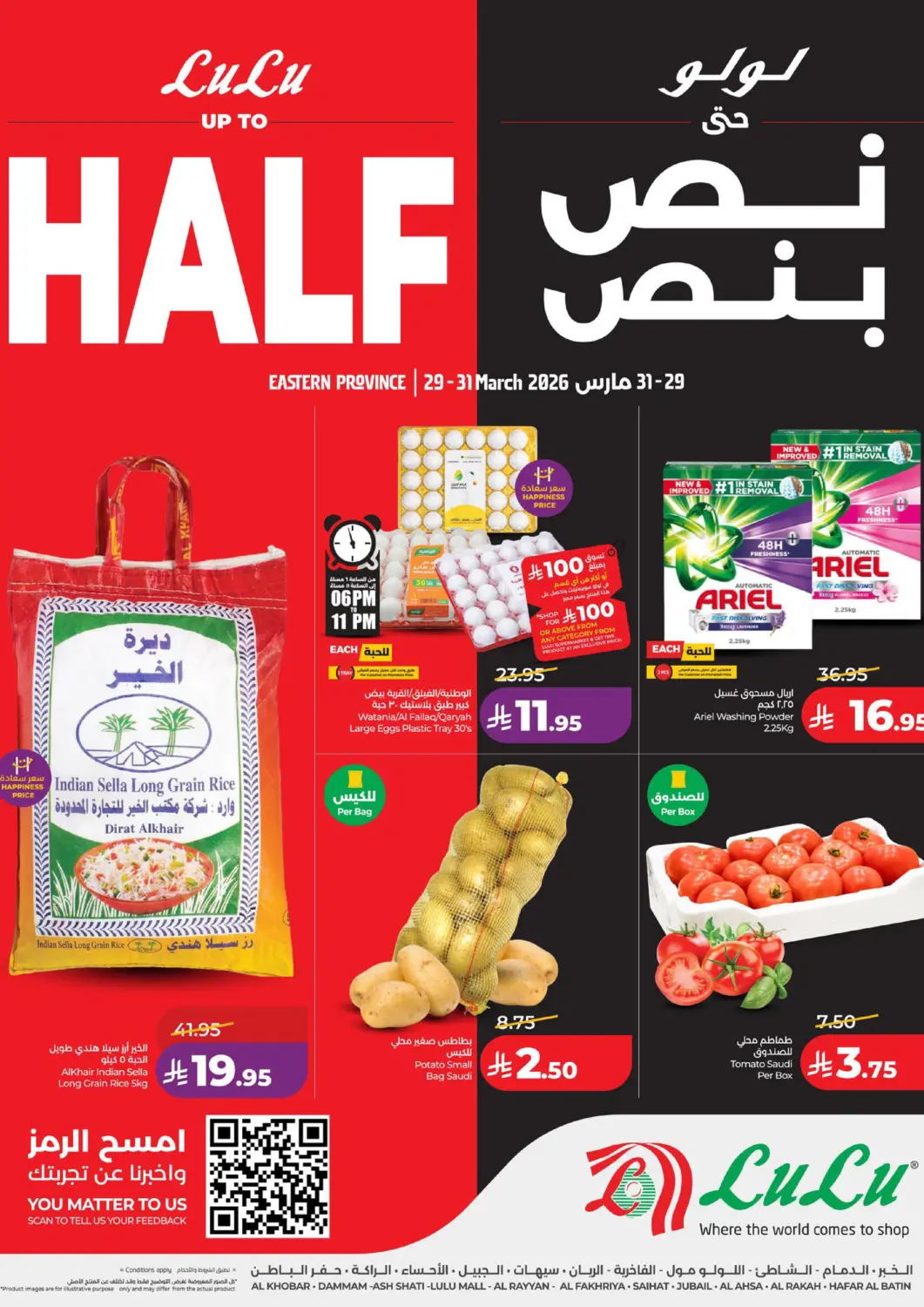 KSA, Saudi Arabia, Saudi - Jubail LULU Hypermarket offers in D4D Online. Lulu Up To Half. . Till 31st March