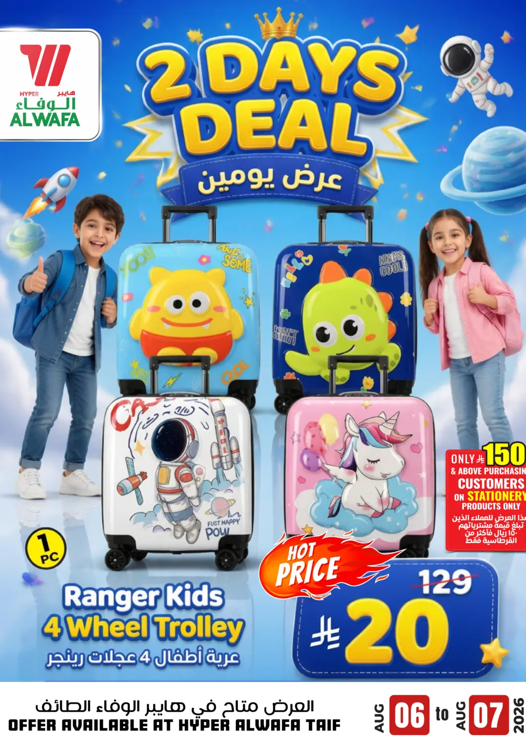 KSA, Saudi Arabia, Saudi - Ta'if Hyper Al Wafa offers in D4D Online. 2 Days Deal. . Till 7th August
