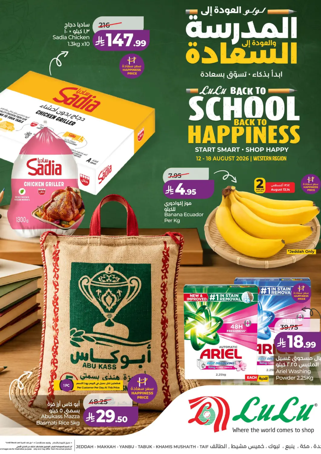 عروض لولو هايبرماركت مملكة العربية السعودية, السعودية, سعودية - جدة في دي٤دي أونلاين. العودة إلى المدرسة، العودة إلى السعادة. . Till 18th August
