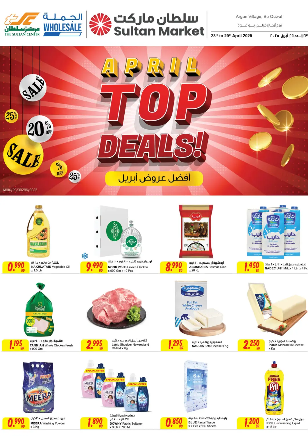 عروض مركز سلطان البحرين في دي٤دي أونلاين. أفضل عروض أبريل - قرية  أرغان. . Till 29th April