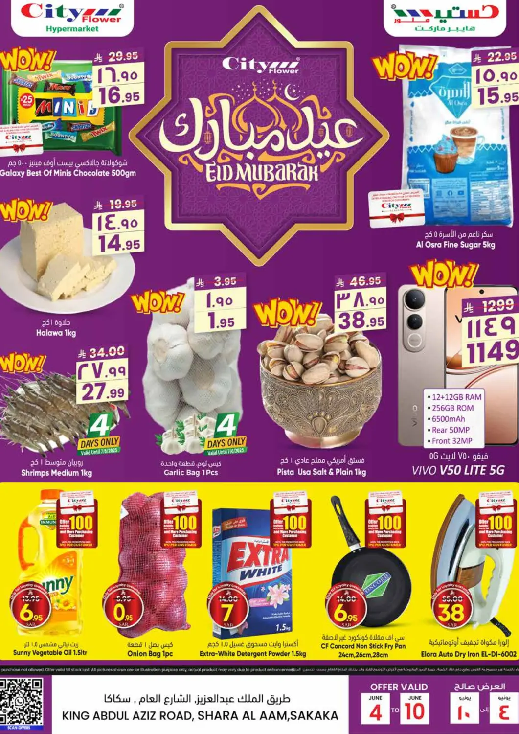 عروض ستي فلاور مملكة العربية السعودية, السعودية, سعودية - سكاكا في دي٤دي أونلاين. عيد مبارك. . Till 10th June