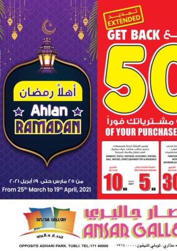 Bahrain Ansar Gallery offers in D4D Online. Ahlan Ramadan. Ahlan Ramadan at Ansar Gallery!
Get all your products at reduced prices Until Stock Last.
Happy Shopping!!!. Until Stock Last