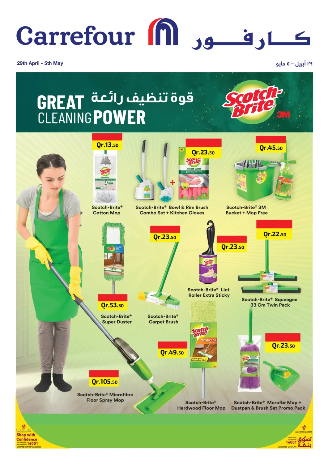 Qatar - Doha Carrefour offers in D4D Online. Great Cleaning Power. . TIll 5th May