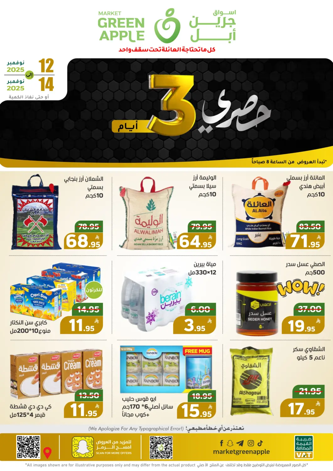 KSA, Saudi Arabia, Saudi - Al Hasa Green Apple Market offers in D4D Online. Exclusive 3 Days. . Till 14th November