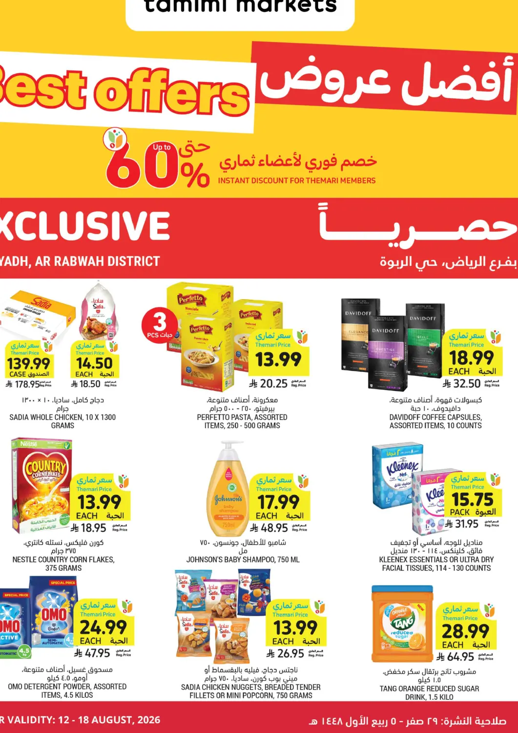 عروض أسواق التميمي مملكة العربية السعودية, السعودية, سعودية - الرياض في دي٤دي أونلاين. أفضل العروض حتى ٦٠%. . حتى ١٨ أغسطس