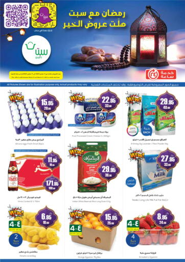 KSA, Saudi Arabia, Saudi - Buraidah Sapt offers in D4D Online. Ramadan with Saturday Halt offers good. . Till 17th March