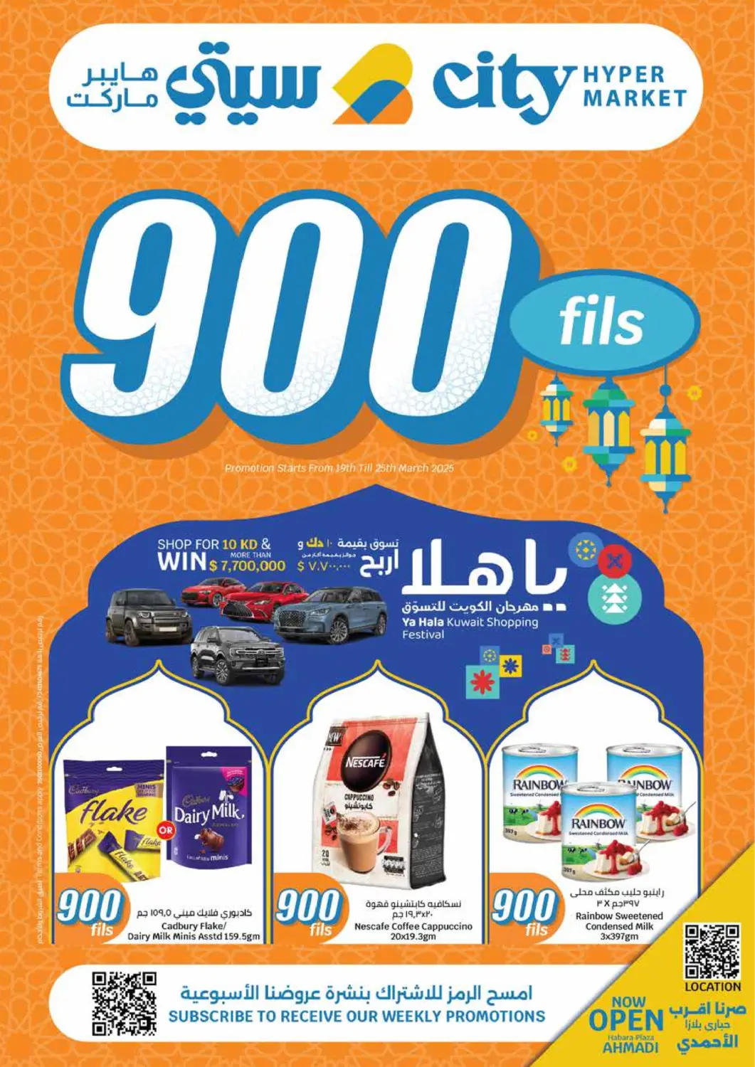 عروض سيتي هايبرماركت الكويت - محافظة الأحمدي في دي٤دي أونلاين. ٩٠٠ فلس. . Till 25th March