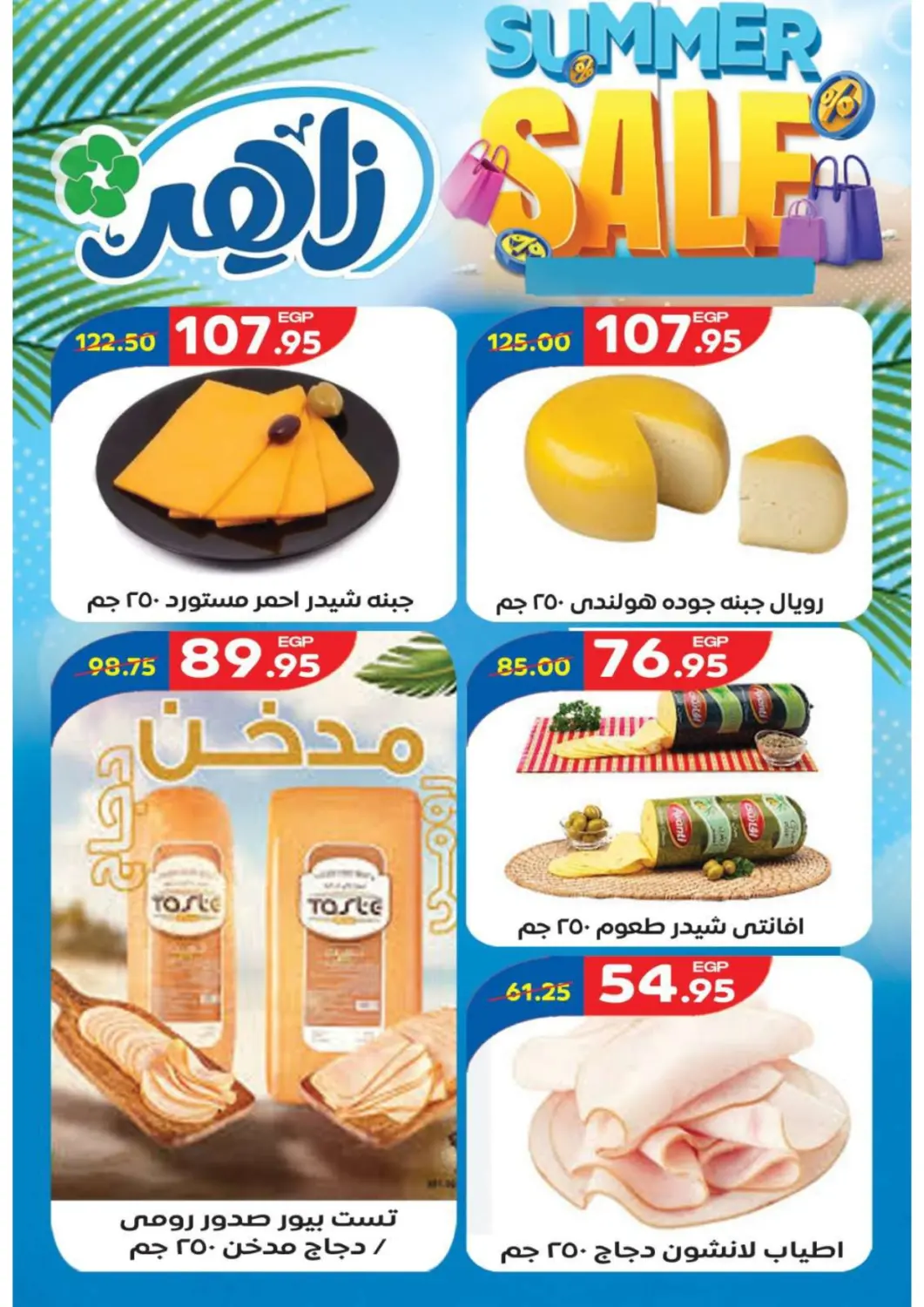 Egypt - Cairo Zaher Dairy offers in D4D Online. Super Sale. . Till 21st June