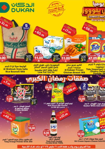 عروض الدكان مملكة العربية السعودية, السعودية, سعودية - ينبع في دي٤دي أونلاين. عرض يفوووز يومياً. . Only On 16th March