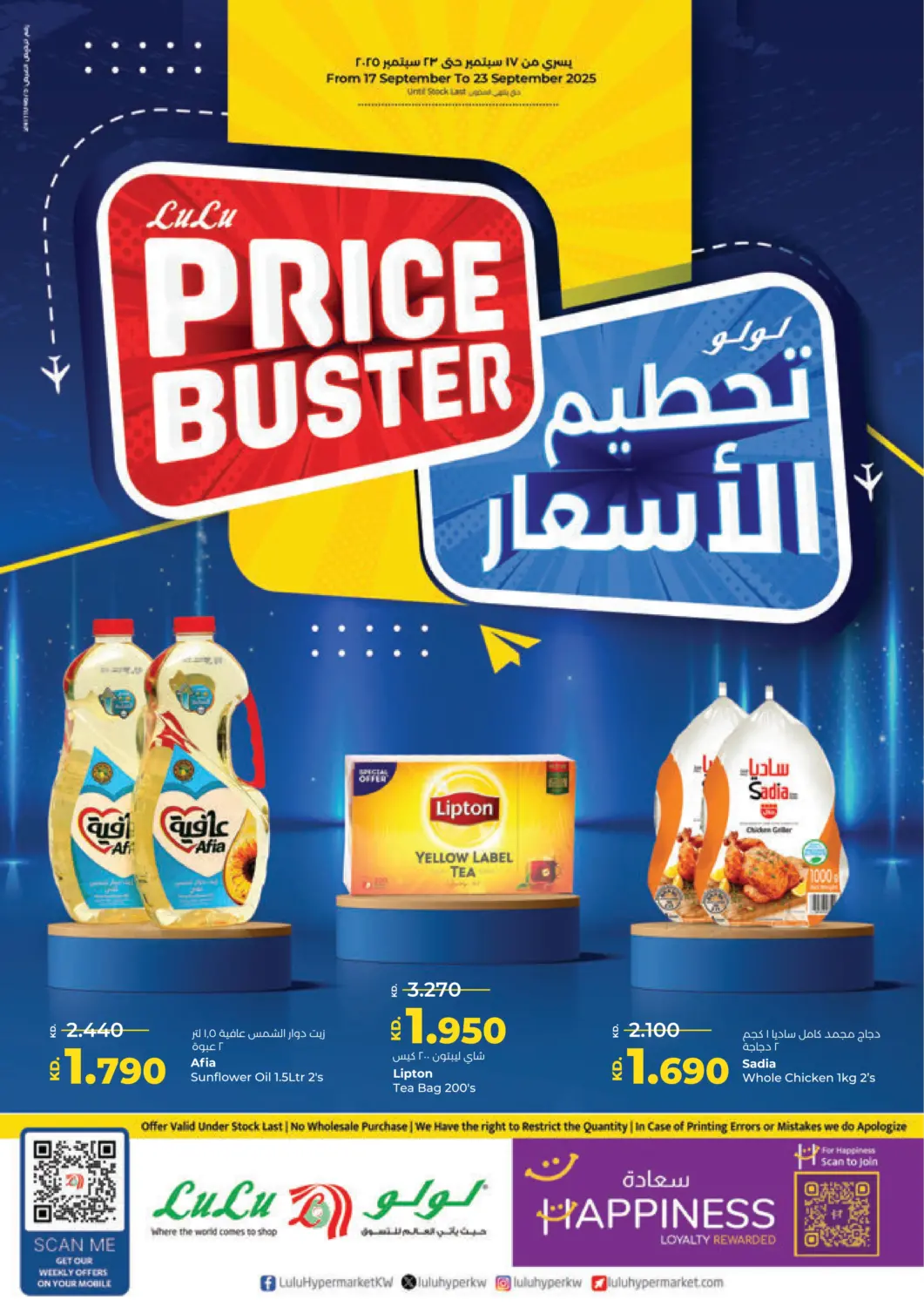 Kuwait Lulu Hypermarket  offers in D4D Online. Price Buster. . Till 23rd September