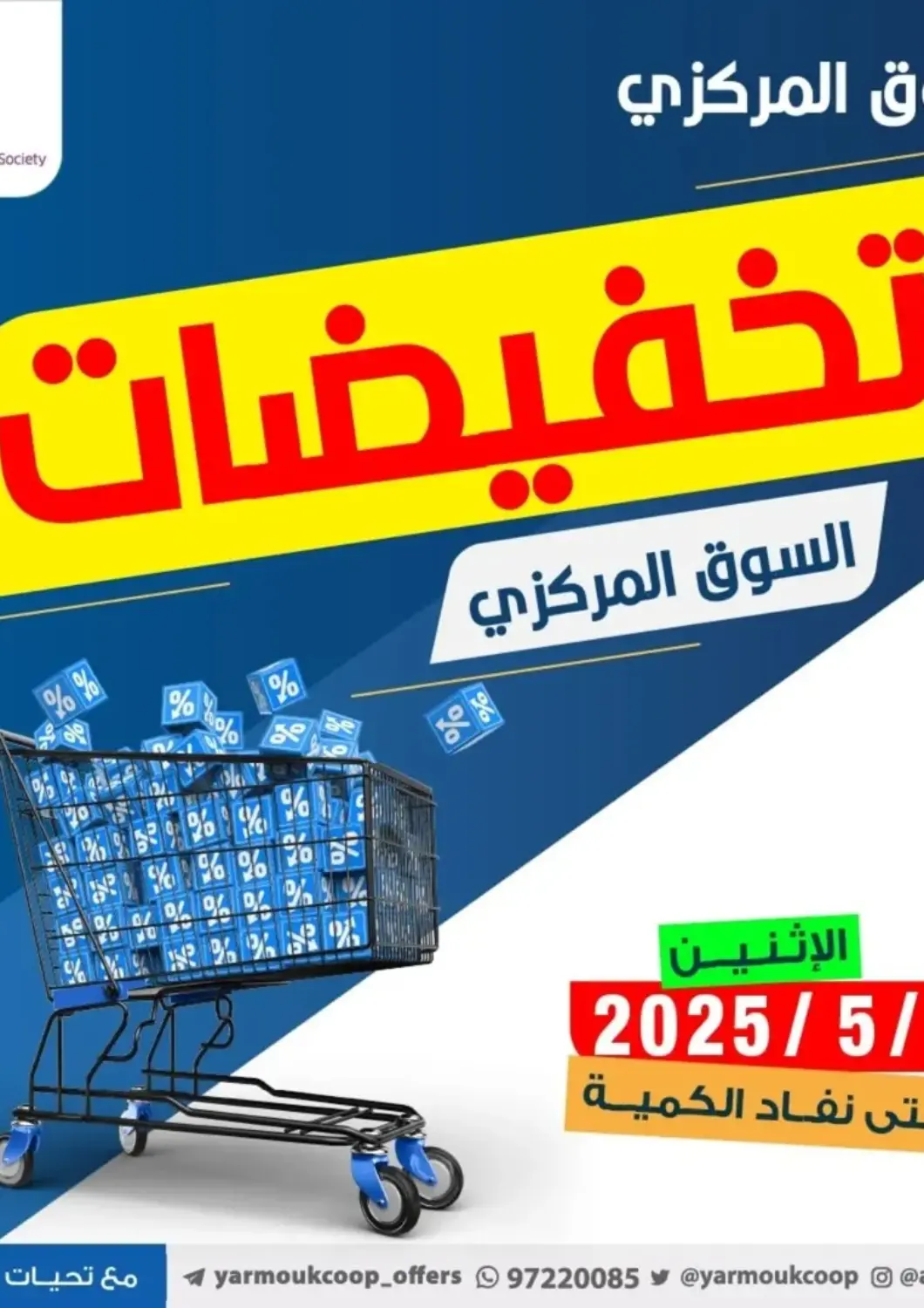 Kuwait - Kuwait City Al Yarmouk Cooperative Society offers in D4D Online. Special Offer. . Only On 12th May