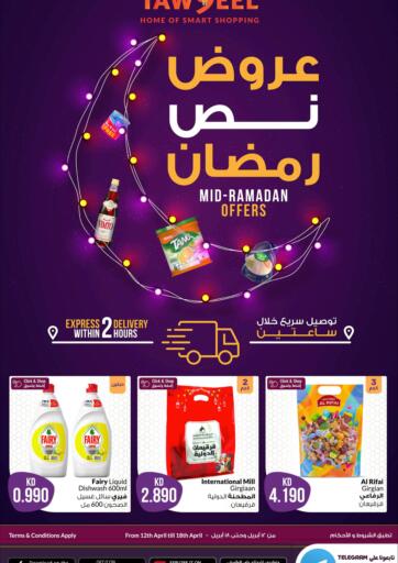 Kuwait - Jahra Governorate Taw9eel.com offers in D4D Online. Mid Ramdan Offers. . Till 18th April