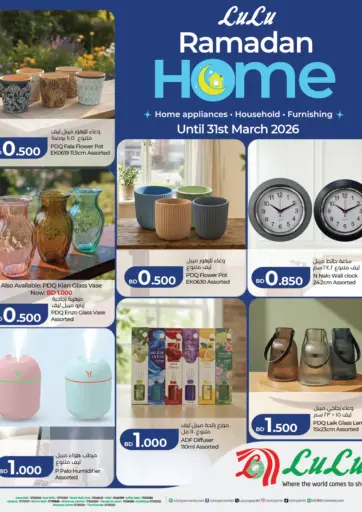 لولو رمضان في البيت