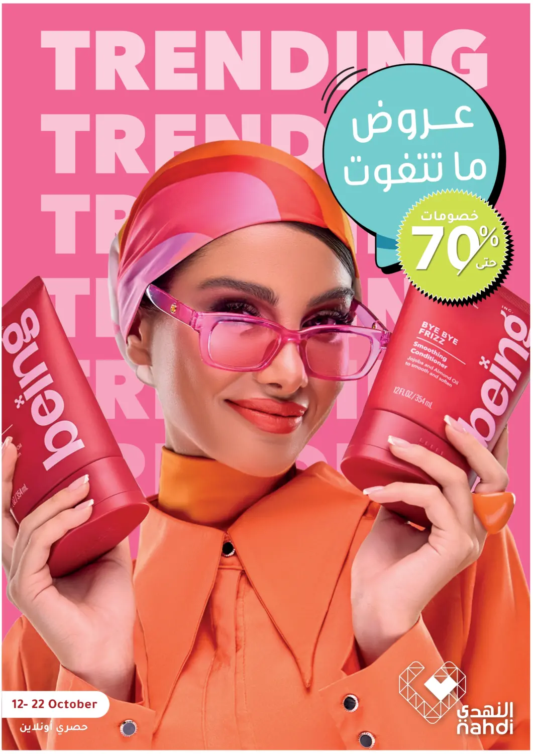 عروض  النهدي مملكة العربية السعودية, السعودية, سعودية - الجبيل‎ في دي٤دي أونلاين. عروض ما تتفوت. . حتى ٢٢  أكتوبر