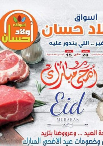 Egypt - Cairo Awlad Hassan Markets offers in D4D Online. Eid Mubarak. . Till 15th July