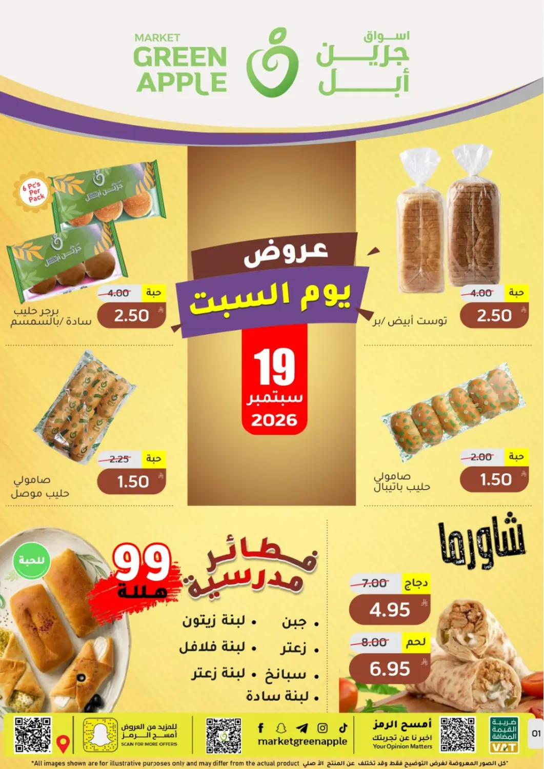 عروض أسواق جرين أبل مملكة العربية السعودية, السعودية, سعودية - الأحساء‎ في دي٤دي أونلاين. عروض يوم السبت. . فقط في ١٩ سبتمبر