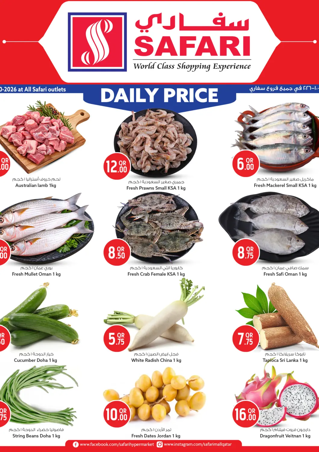 Qatar - Al Shamal Safari Hypermarket offers in D4D Online. Daily Price. . Only On 26th October