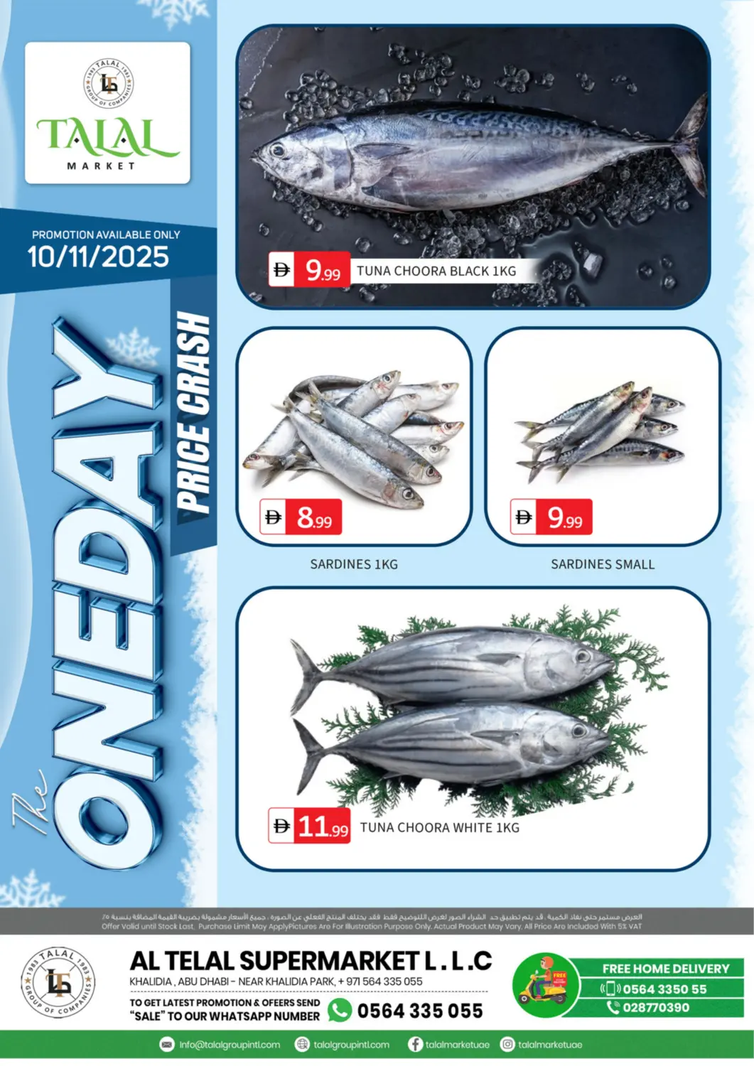 عروض سوق طلال الإمارات العربية المتحدة , الامارات - أبو ظبي في دي٤دي أونلاين. الخالدية، أبو ظبي. . فقط في ١٠ نوفمبر