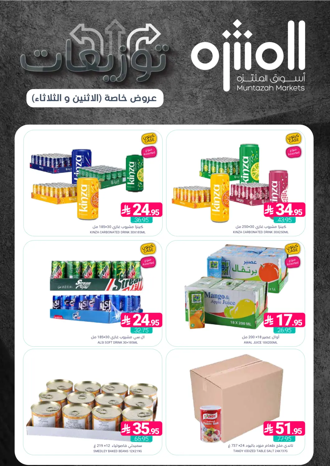 KSA, Saudi Arabia, Saudi - Saihat Muntazah Markets offers in D4D Online. Special Offers Monday & Tuesday. . Till 23rd June