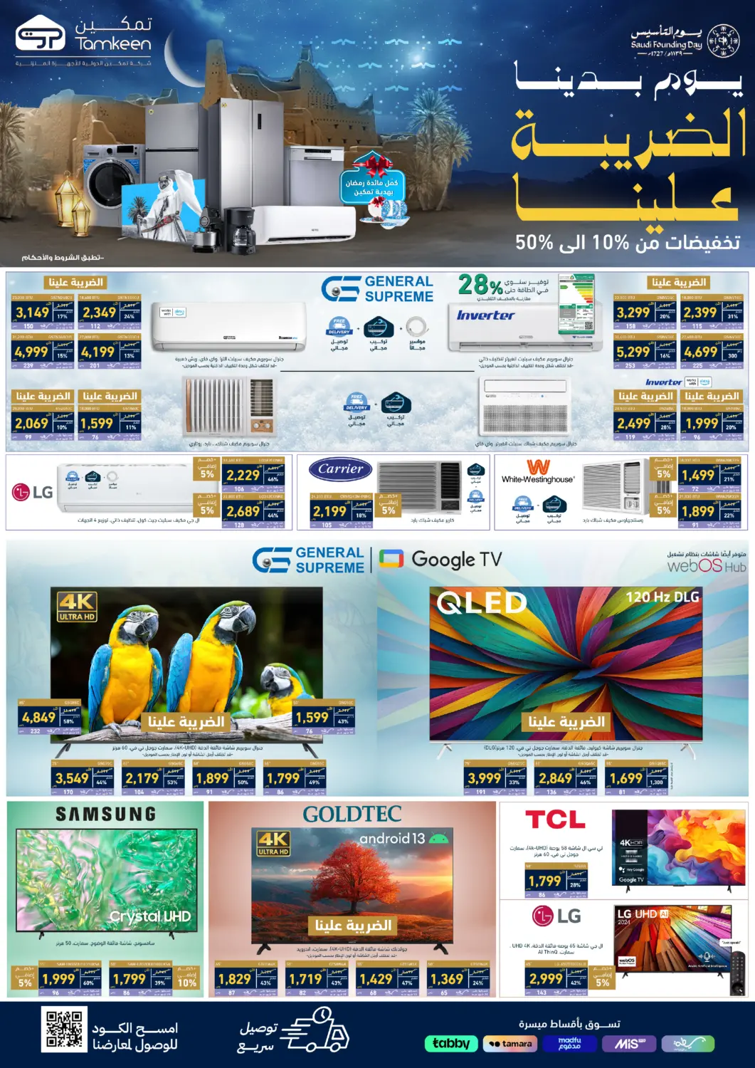 KSA, Saudi Arabia, Saudi - Khamis Mushait Tamkeen offers in D4D Online. Saudi Founding Day Offers. . Till 4th March