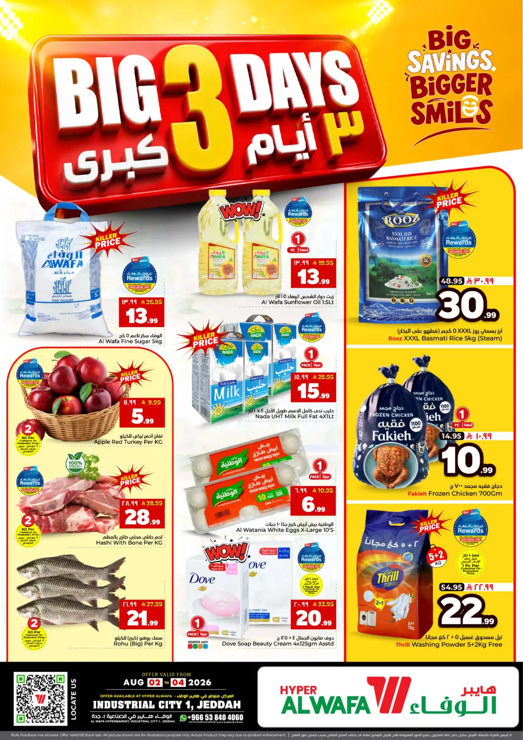 عروض هايبر الوفاء مملكة العربية السعودية, السعودية, سعودية - جدة في دي٤دي أونلاين. Big 3 Days. . Till 4th August