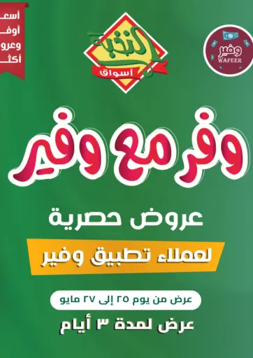 Save With Wafeer