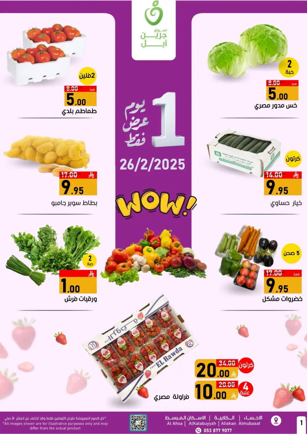 KSA, Saudi Arabia, Saudi - Al Hasa Green Apple Market offers in D4D Online. WOW!. . Only On 26th February