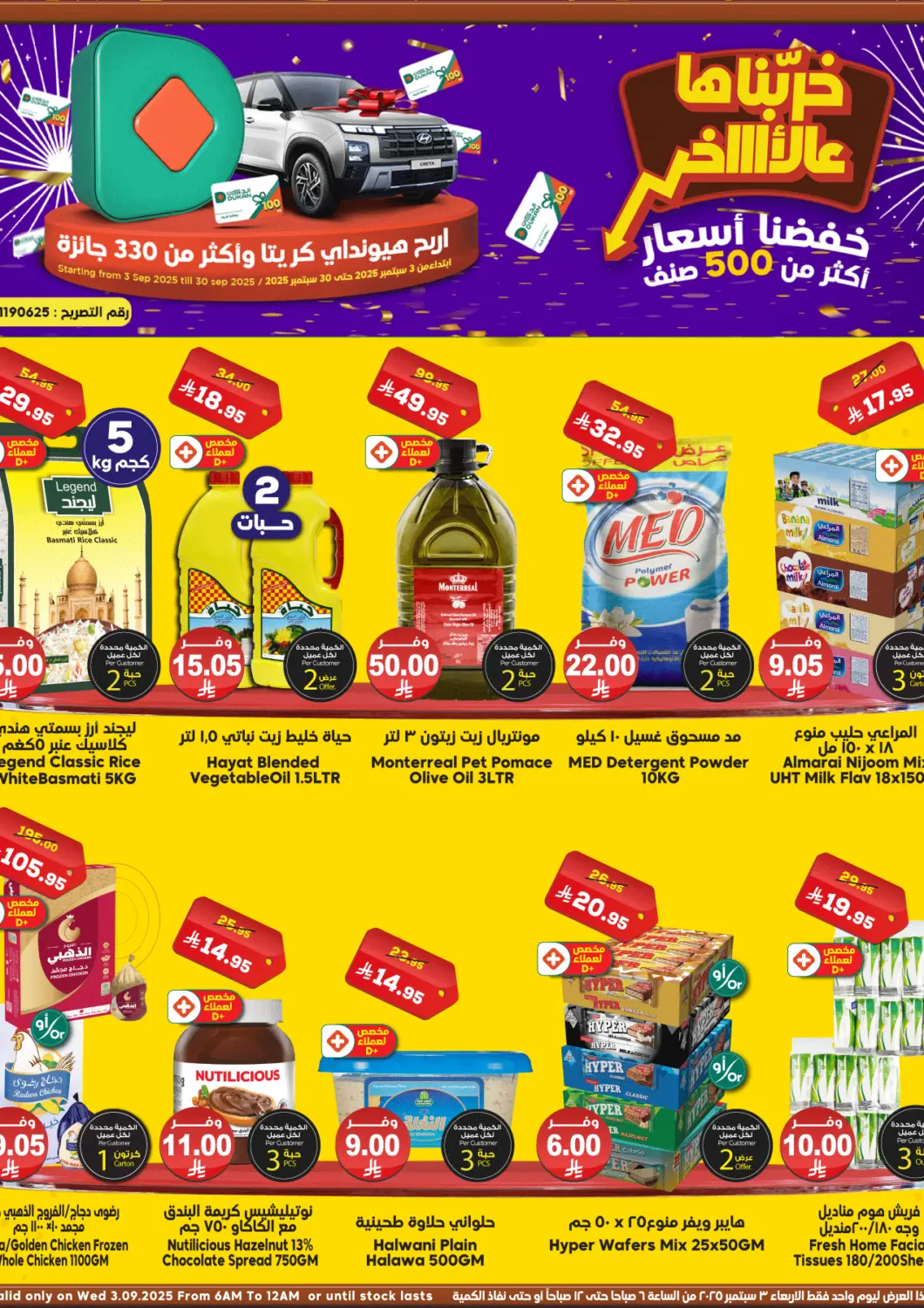 KSA, Saudi Arabia, Saudi - Jeddah Dukan offers in D4D Online. Crashed Prices. . Only On 3rd September