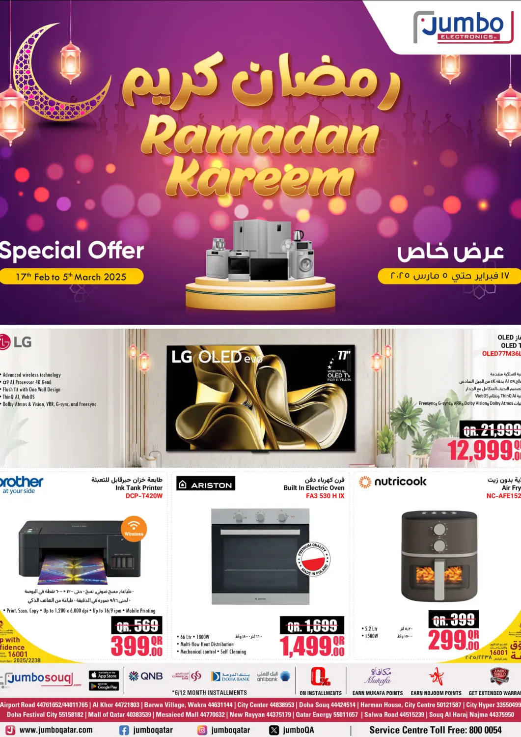 عروض جمبو للإلكترونيات قطر - الخور في دي٤دي أونلاين. رمضان كريم. . Till 5th march