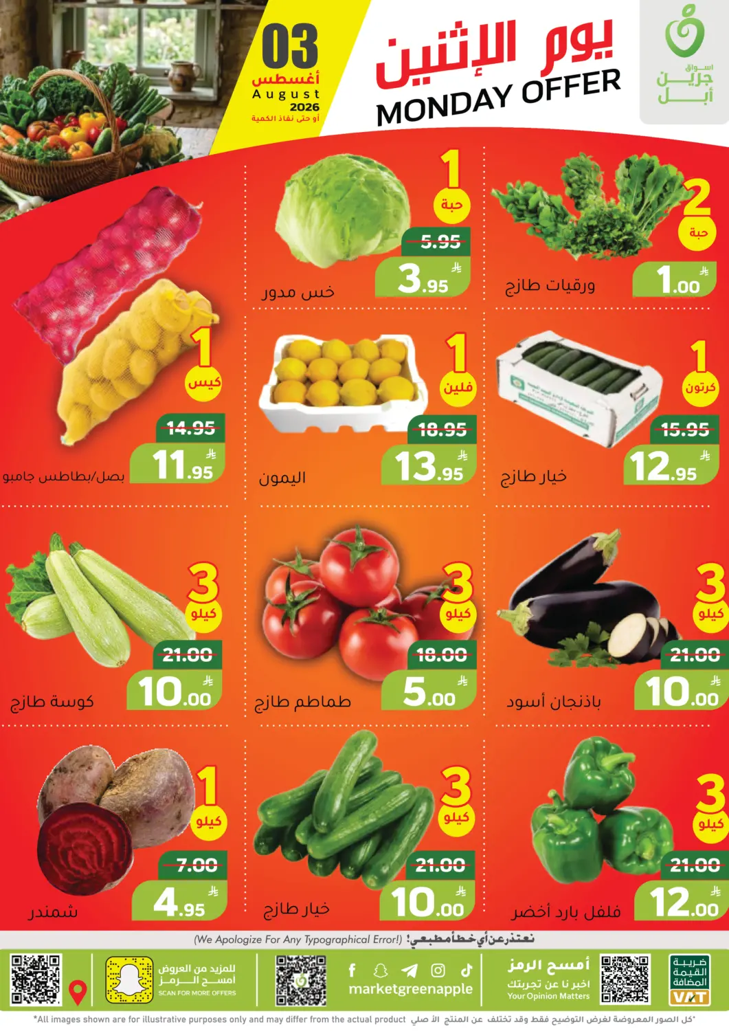 عروض أسواق جرين أبل مملكة العربية السعودية, السعودية, سعودية - الأحساء‎ في دي٤دي أونلاين. Monday Offer. . Only On 3rd August