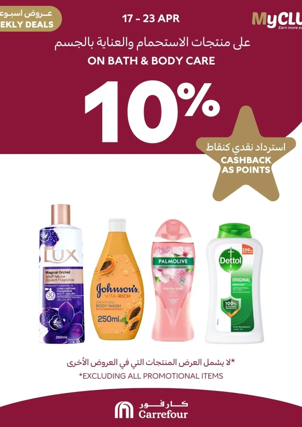 Bahrain Carrefour offers in D4D Online. Weekly Deals. . Till 23rd April