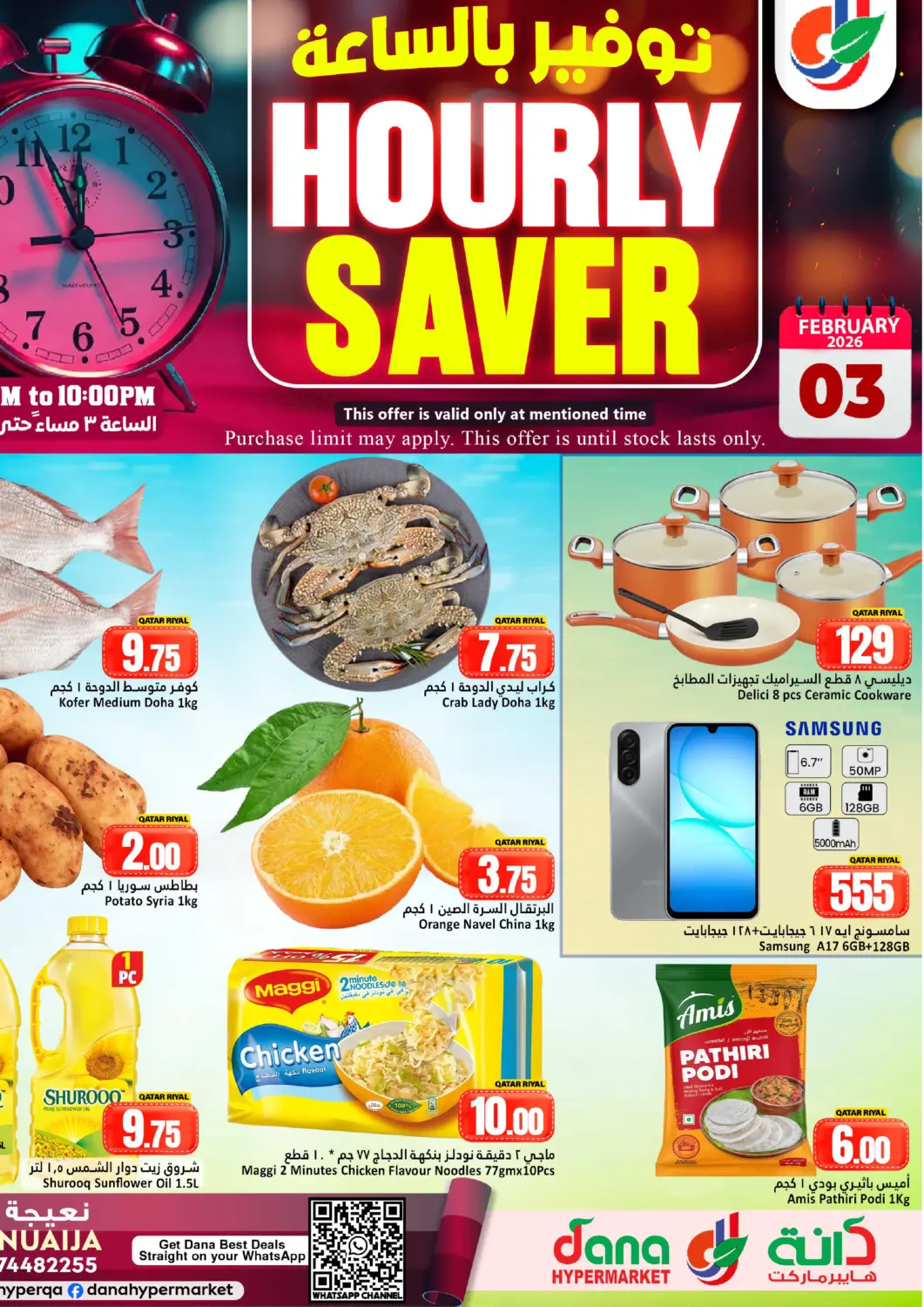Qatar - Al Rayyan Dana Hypermarket offers in D4D Online. Hourly Saver. . Only On 3rd February