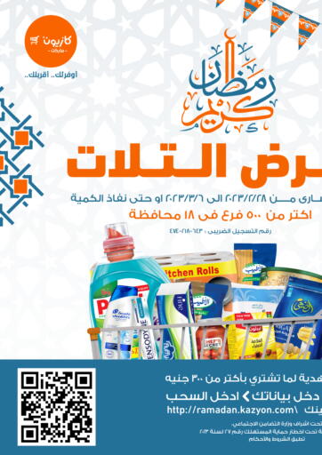 Egypt - Cairo Kazyon  offers in D4D Online. Ramadan Kareem. . Till 6th March