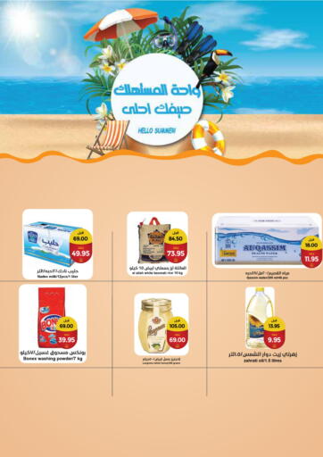 KSA, Saudi Arabia, Saudi - Riyadh Consumer Oasis offers in D4D Online. Hello Summer. . Till 2nd July