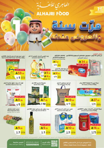 الهاجري الأغذية - مرّت سنة والعروض عندنه in المملكة العربية السعودية Offers - المملكة العربية السعودية مرّت سنة والعروض عندنه