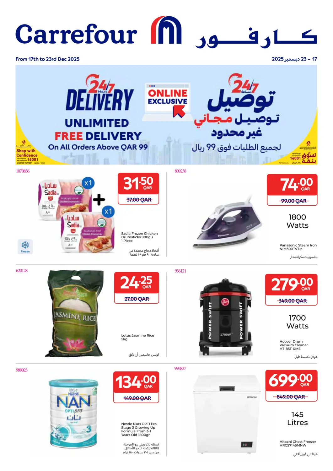 Qatar - Al-Shahaniya Carrefour offers in D4D Online. 24/7 Hours Delivery. . Till 23rd December