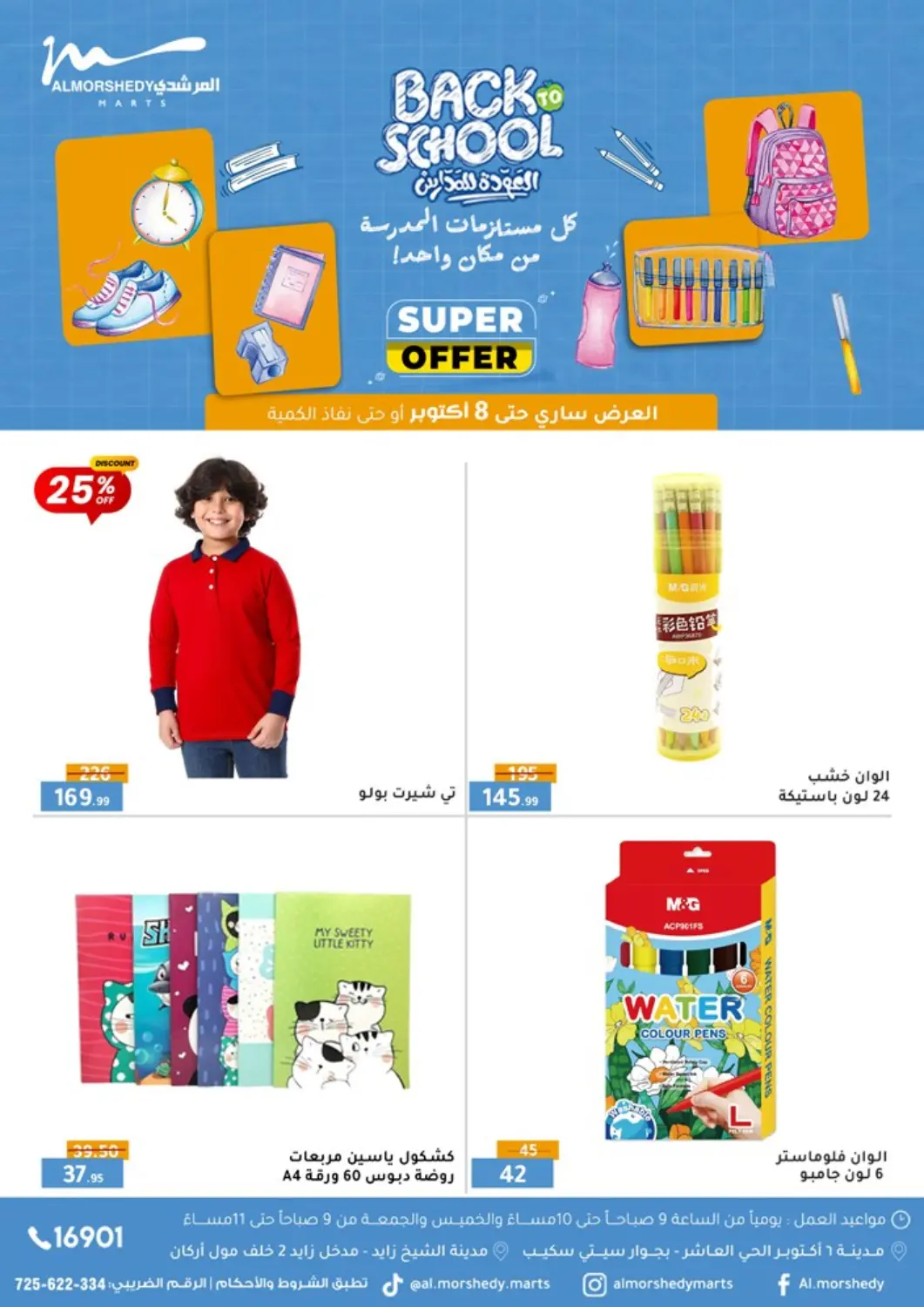 Egypt - Cairo Al Morshedy  offers in D4D Online. Back to School. . Till 8th October