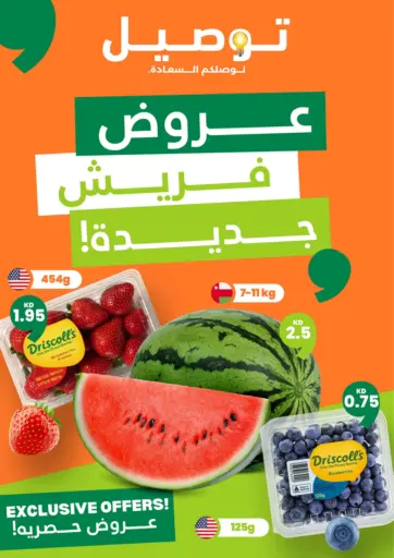 Taw9eel.com - Fresh Offers 🍓 Exclusive Offers in Taw9eel 🧡 in Kuwait Offers - Kuwait Fresh Offers 🍓 Exclusive Offers in Taw9eel 🧡