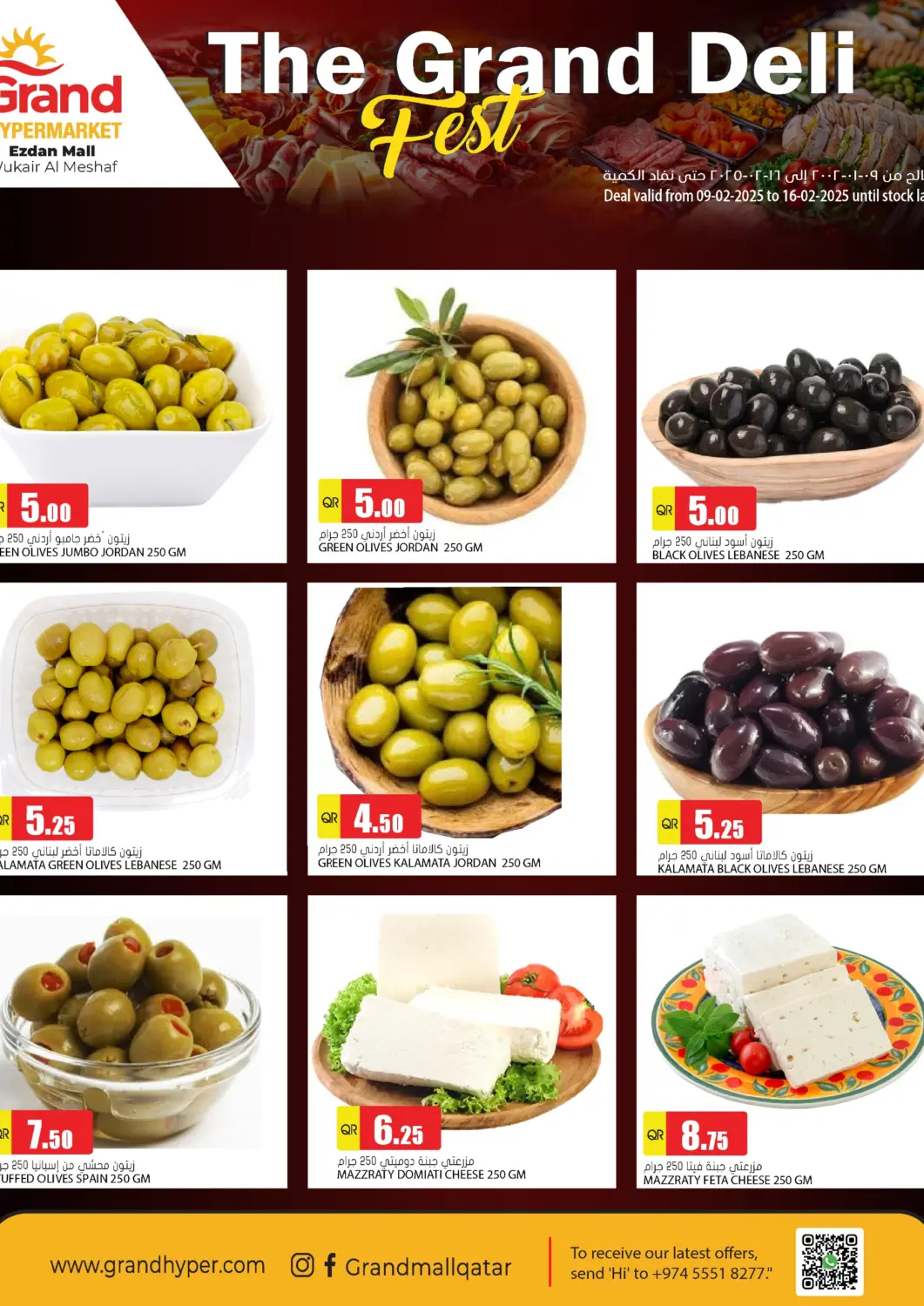 عروض جراند هايبرماركت قطر - الريان في دي٤دي أونلاين. مهرجان المقبلات الكبرى. . Till 16th February
