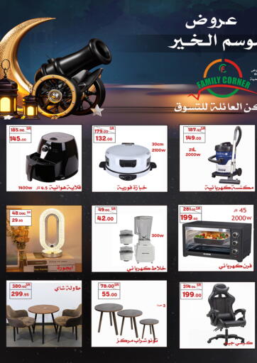 KSA, Saudi Arabia, Saudi - Riyadh Family Corner offers in D4D Online. Ramadan Season Offers. . Till 15th April
