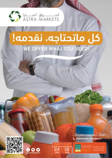 KSA, Saudi Arabia, Saudi - Tabuk Astra Markets offers in D4D Online. We Offer What You Need. . Till 24th July
