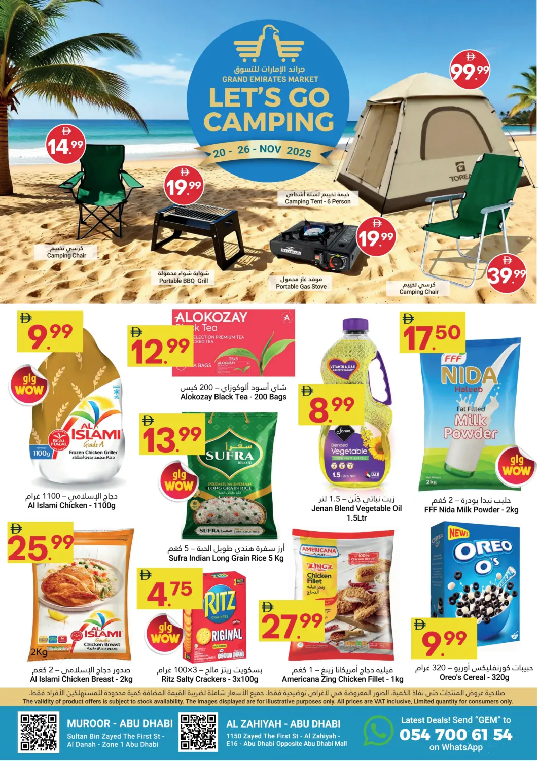 عروض جراند الإمارات للتسوق الإمارات العربية المتحدة , الامارات - أبو ظبي في دي٤دي أونلاين. هيا نذهب للتخييم. . حتى ٢٦ نوفمبر