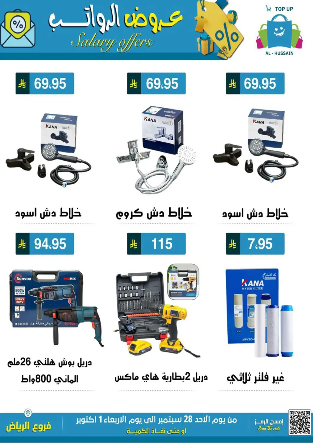 KSA, Saudi Arabia, Saudi - Riyadh Al Hussain Top Up offers in D4D Online. Salary Offers. . Till 1st October