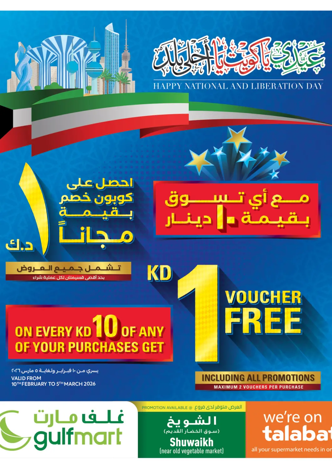 Kuwait - Ahmadi Governorate Gulfmart offers in D4D Online. Happy National And Liberation Day. . Till 28th February
