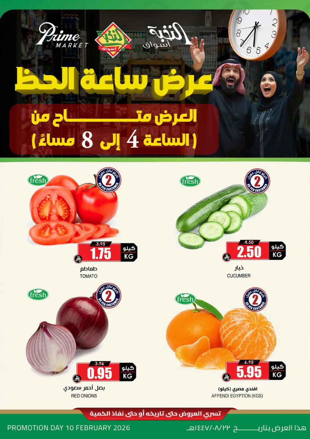 عروض أسواق النخبة مملكة العربية السعودية, السعودية, سعودية - خميس مشيط في دي٤دي أونلاين. عرض ساعة الحظ. . فقط في ١٠ فبراير