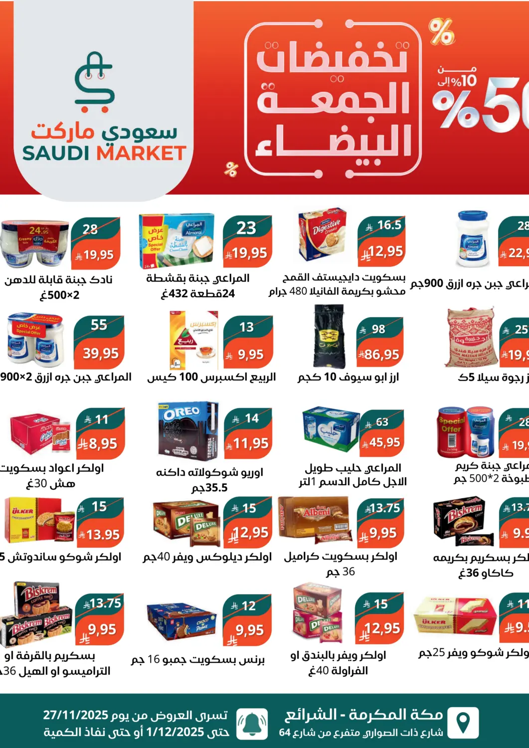 عروض سعودى ماركت مملكة العربية السعودية, السعودية, سعودية - مكة المكرمة في دي٤دي أونلاين. تخفيضات الجمعة البيضاء. . حتى ١ ديسمبر