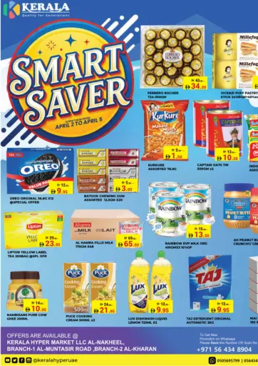 عروض التوفير الذكي