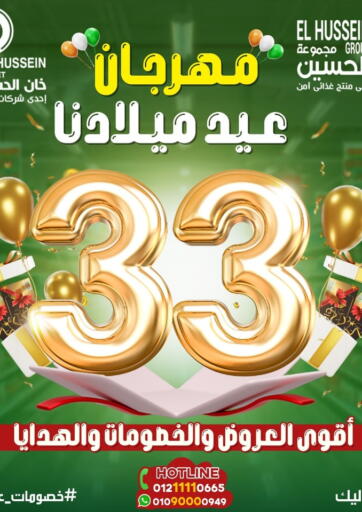 Egypt - Cairo Khan Elhussein offers in D4D Online. 33rd birthday festival. . Until  Stock Last