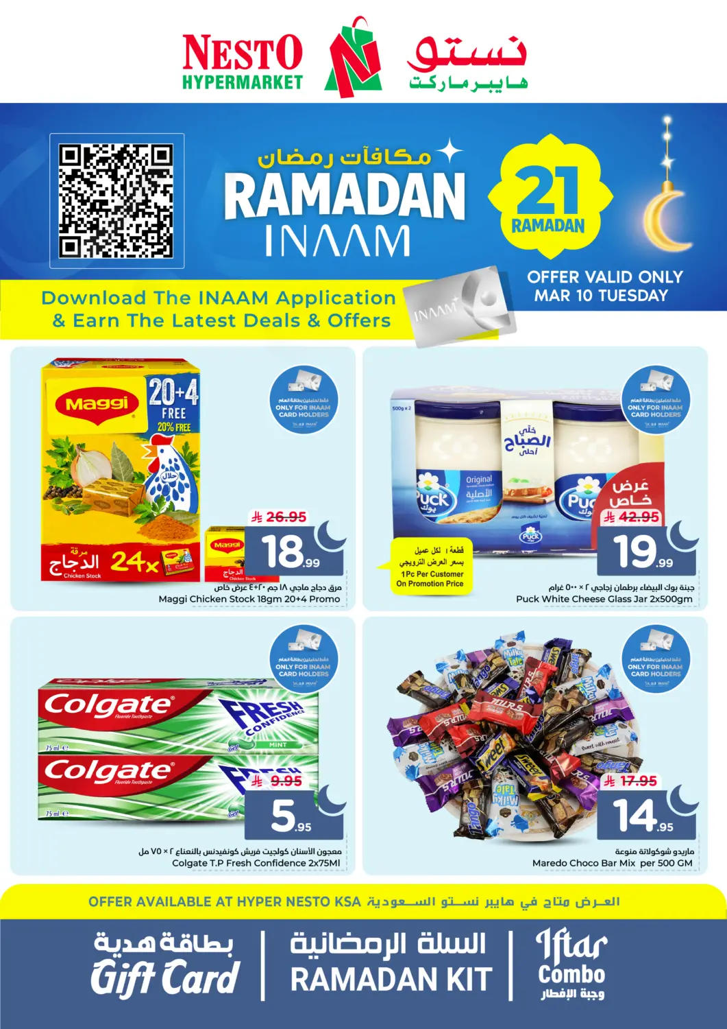 عروض نستو مملكة العربية السعودية, السعودية, سعودية - الرياض في دي٤دي أونلاين. مكافأة رمضان. . فقط في ١٠ مارس