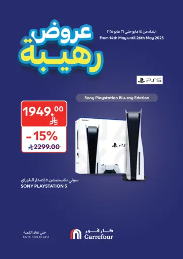 Carrefour - Wow Deals in Saudi Arabia Offers - Saudi Arabia Wow Deals